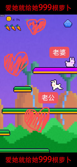 恩爱兔999根萝卜游戏下载