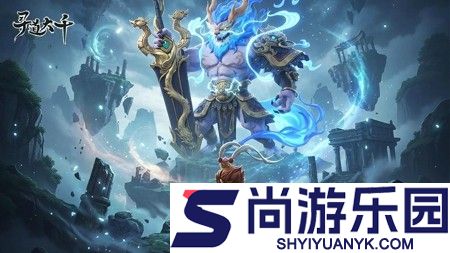 寻道大千兑换码领取永久角色