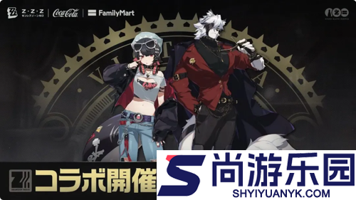 绝区零联动可口可乐活动时间