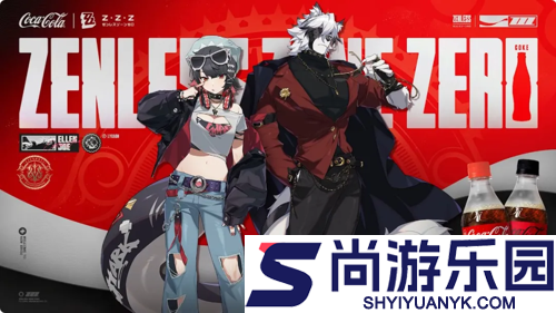 绝区零联动可口可乐活动时间