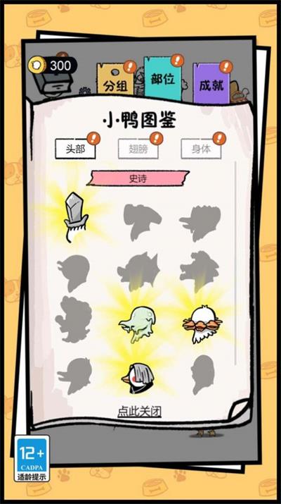 开局一只变异鸭手游下载