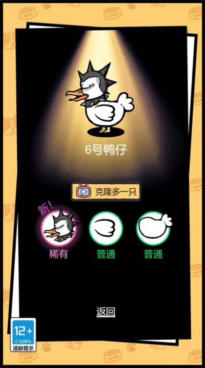 开局一只变异鸭手游下载