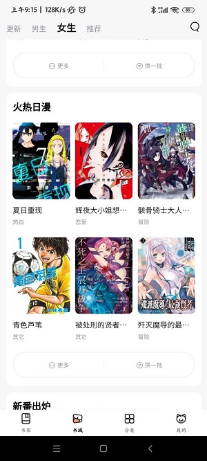 喵嗷漫画app下载最新版