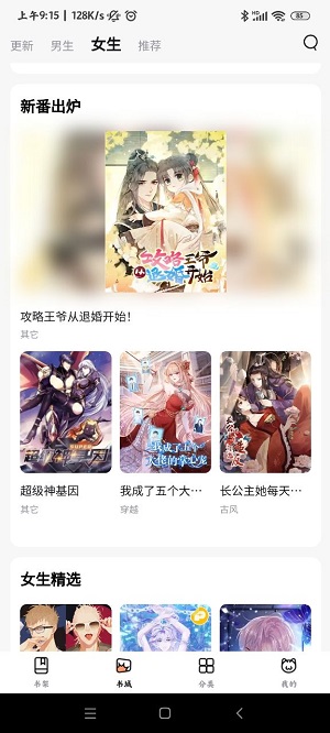 喵嗷漫画app下载最新版
