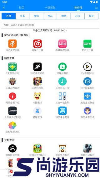 GP助手下载最新版