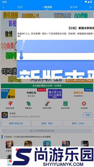 GP助手下载最新版