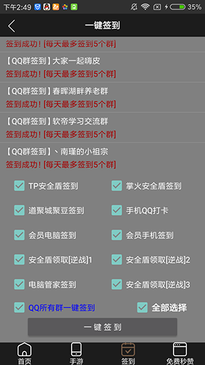 GP助手下载最新版