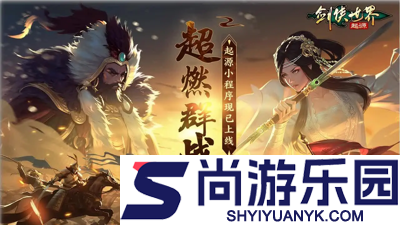 剑侠世界起源手游职业推荐