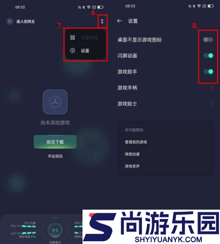 游戏空间电竞版最新下载
