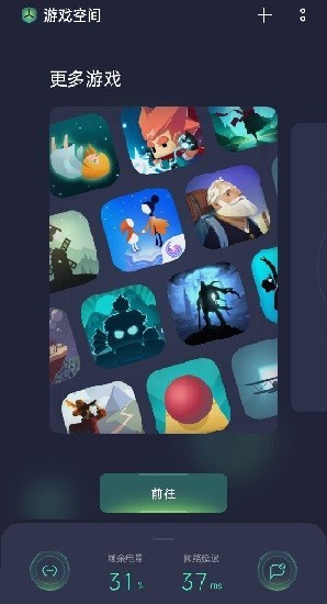 游戏空间电竞版最新下载