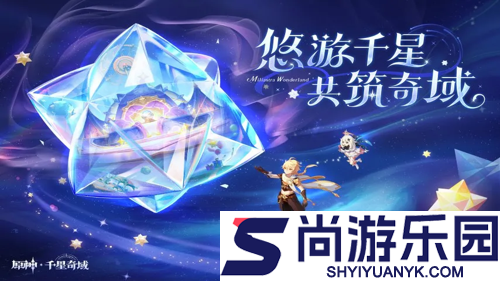 原神千星奇域创作者收益是什么