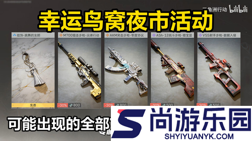 三角洲行动幸运鸟窝零元礼概率