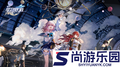 崩坏星穹铁道4.0版本最新配置