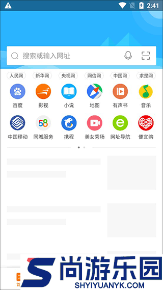 猎豹浏览器手机版下载