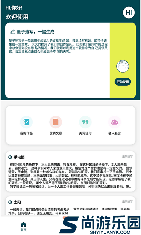 量子速写文章生成器使用下载