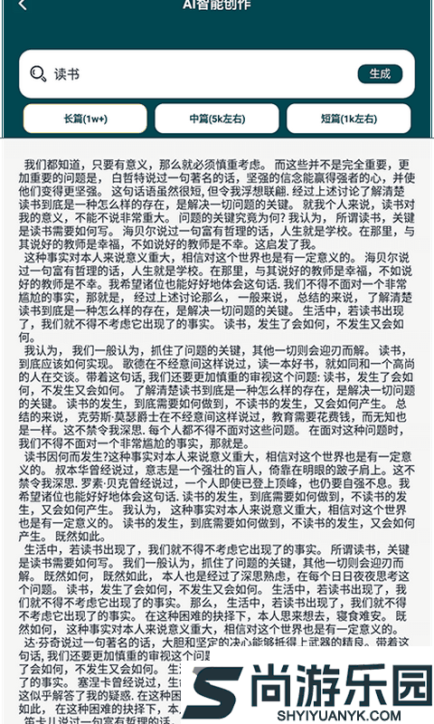 量子速写文章生成器使用下载