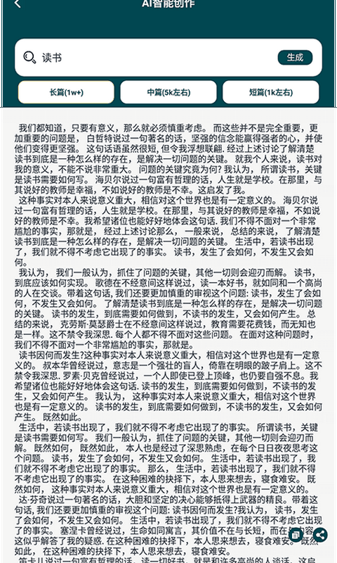 量子速写文章生成器使用下载