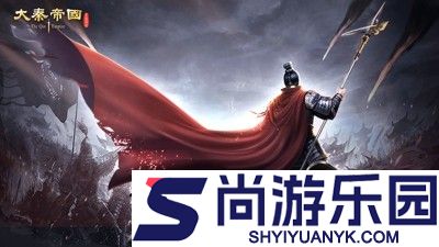 大秦帝国之帝国烽烟礼包码2026汇总