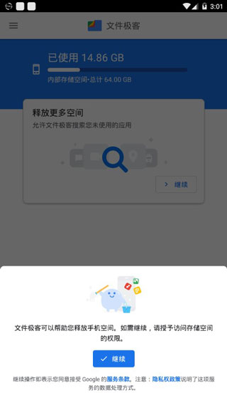 谷歌文件极客APP下载
