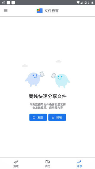 谷歌文件极客APP下载