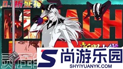 死神尸魂界兑换码最新2026