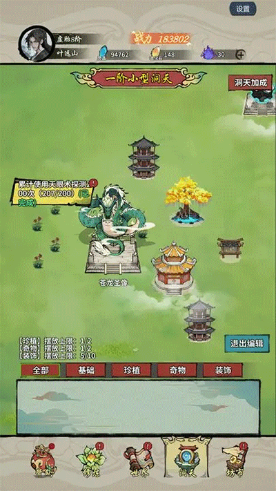 诡道修真记游戏下载