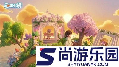 心动小镇兑换码最新有效