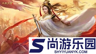 大秦帝国之帝国烽烟武将技能搭配