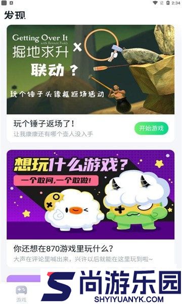 八七零游戏盒2025免费版下载