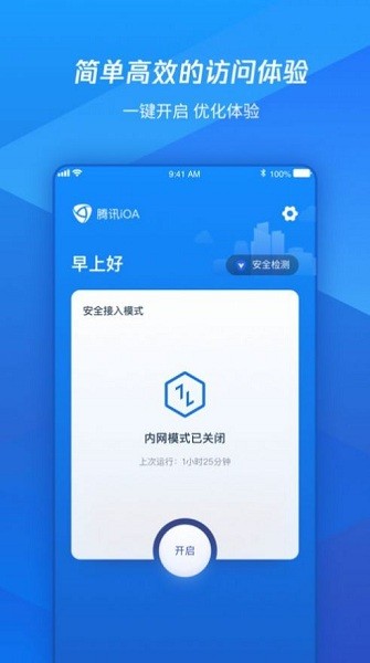 腾讯iOAAPP手机版下载