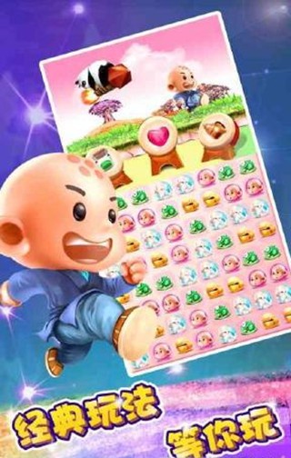 师兄消消乐最新版卡通游戏下载