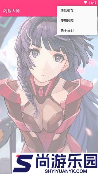 闪截大师APP下载