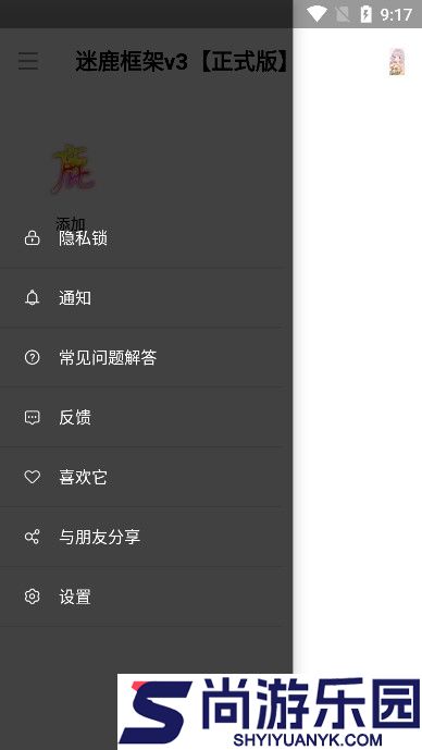 迷鹿框架v3正式版下载