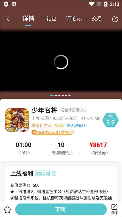 嘿咕游戏盒子最新版本下载