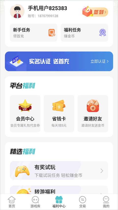 嘿咕游戏盒子最新版本下载