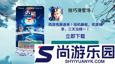 技巧滑雪场阵容推荐