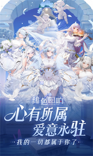 绯色回响最新版本下载