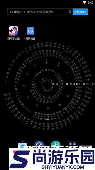 时间轮盘安卓版下载