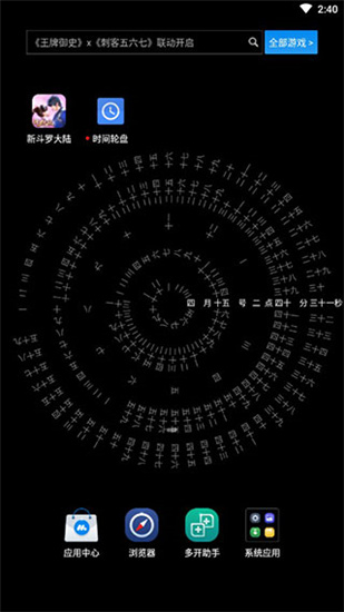 时间轮盘安卓版下载
