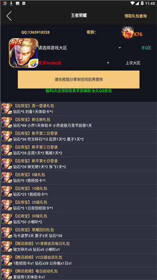 GP助手手机版下载