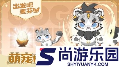 出发吧麦芬破解版下载