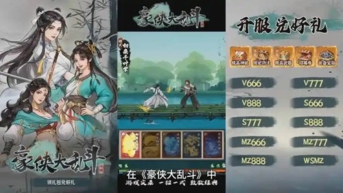 豪侠大乱斗折扣版最新安装-豪侠大乱斗0.1折下载