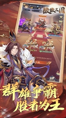 微微三国无限代金破解版下载