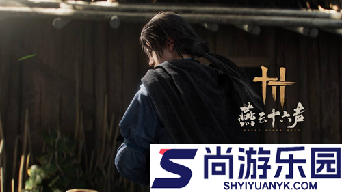 燕云十六声最新射覆题库大全