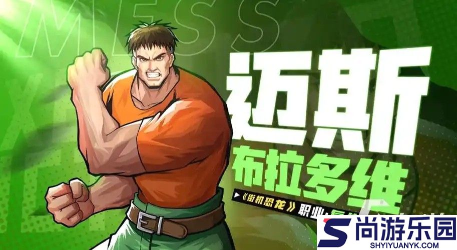 街机恐龙最强角色选择