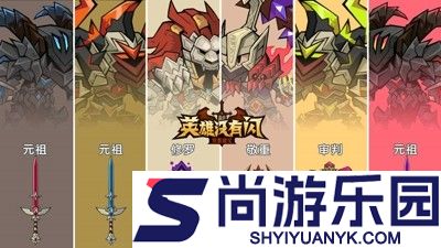 英雄没有闪侍从推荐