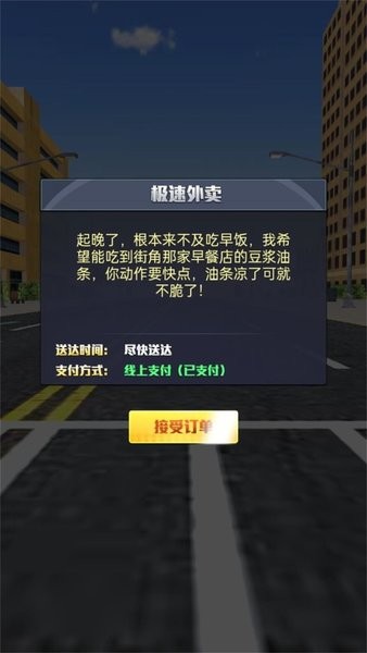 外卖小哥手游下载