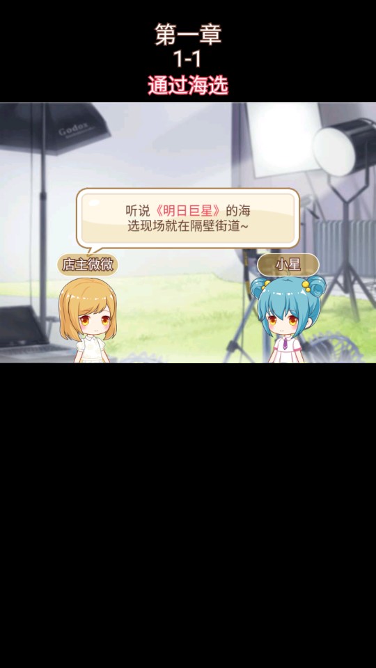 我是大明星手游下载