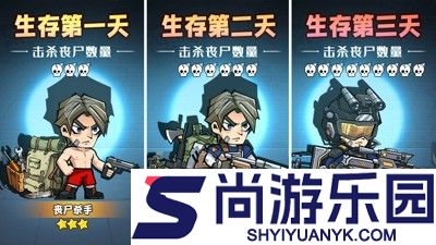 生存33天官网版下载