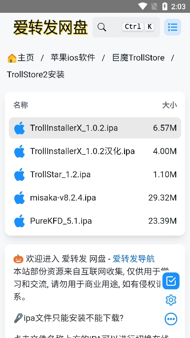 trollstore2巨魔商店手机安卓版下载